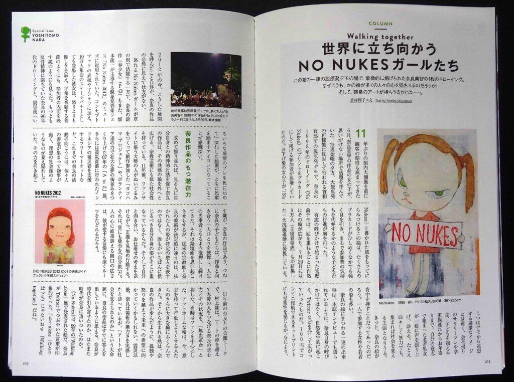 NO NUKES with NARA Yoshitomo in BT magazine 美術手帖 2012.09 vol.64 No.973. 特集 奈良美智 NARA Yoshitomo Special